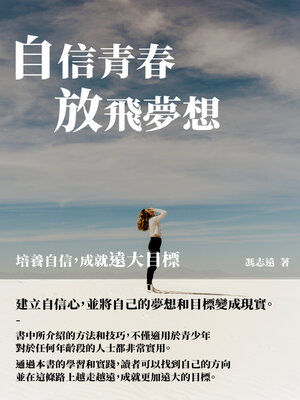 cover image of 自信青春放飛夢想